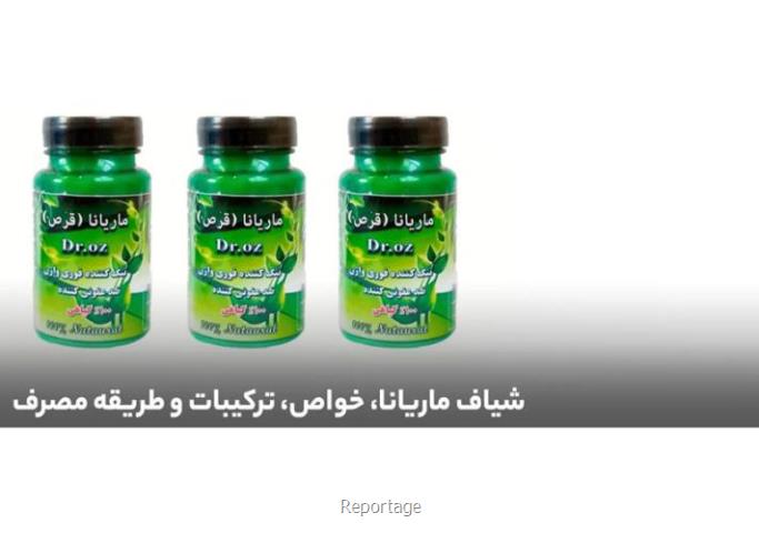 شیاف ماریانا: خواص، ترکیبات و طریقه مصرف